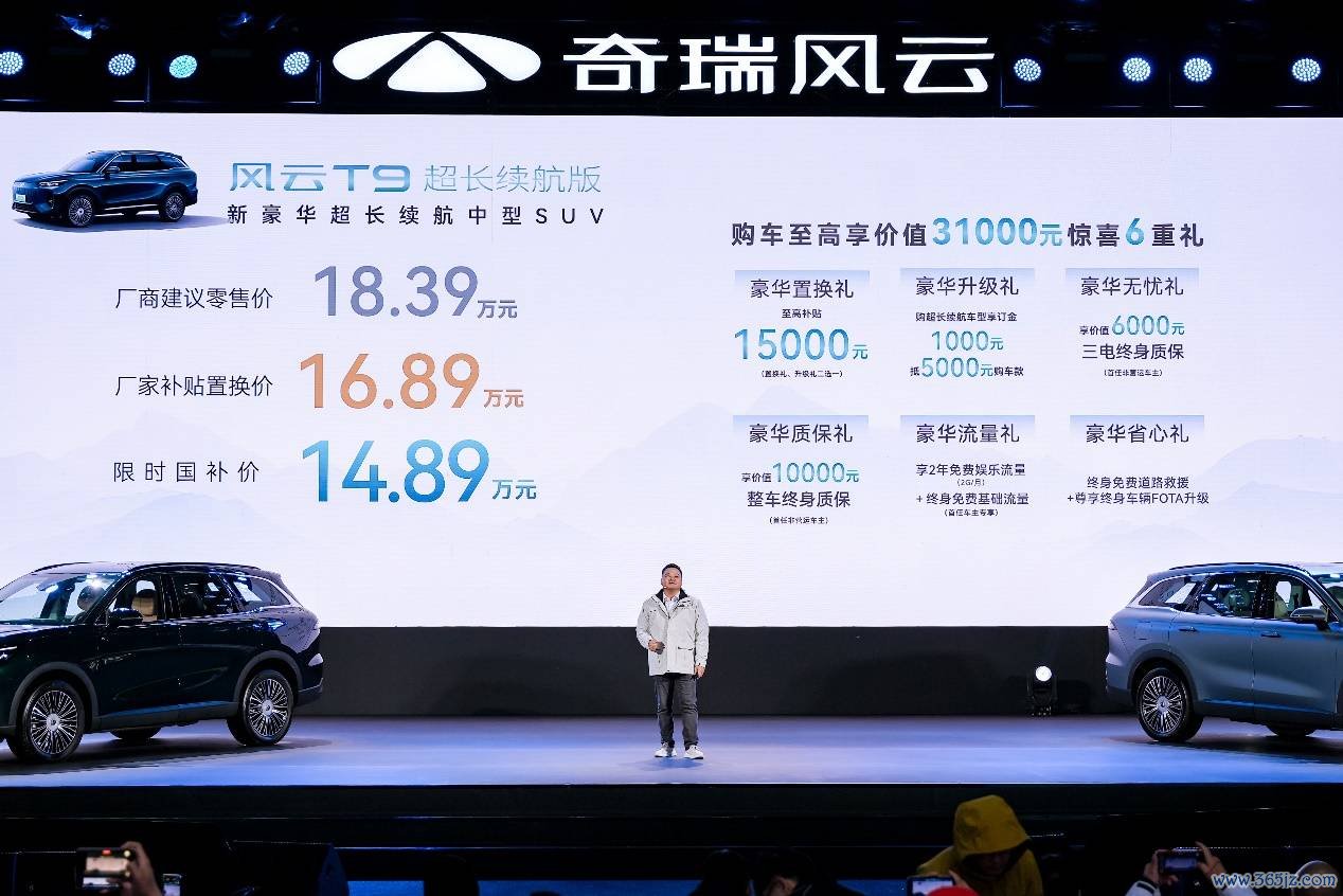 奇瑞风浪T9超长续航版纯电续航再升级,补贴后售14.89万元!