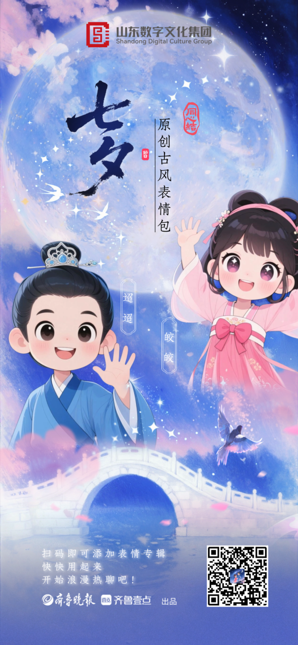 九游体育app娱乐用数字化本领丰富七夕文化内涵-九游(中国体