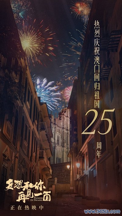 九游体育娱乐网为澳门回来故国25周年献礼-九游(中国体育)娱