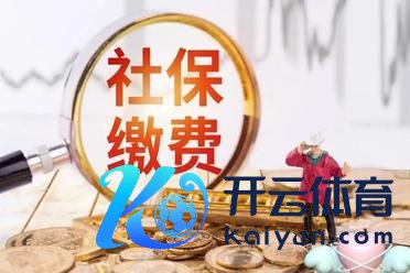九游体育官网登录入口那他的社保干系就要重新办理-九游(中国体